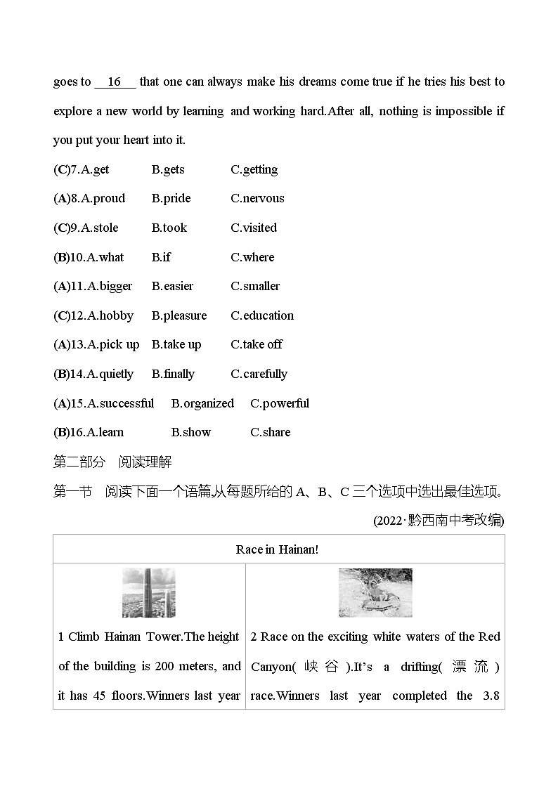 备战2023 贵州中考英语 人教版 一轮复习 九　八年级上册　Units 7、8（教师版） 第3页
