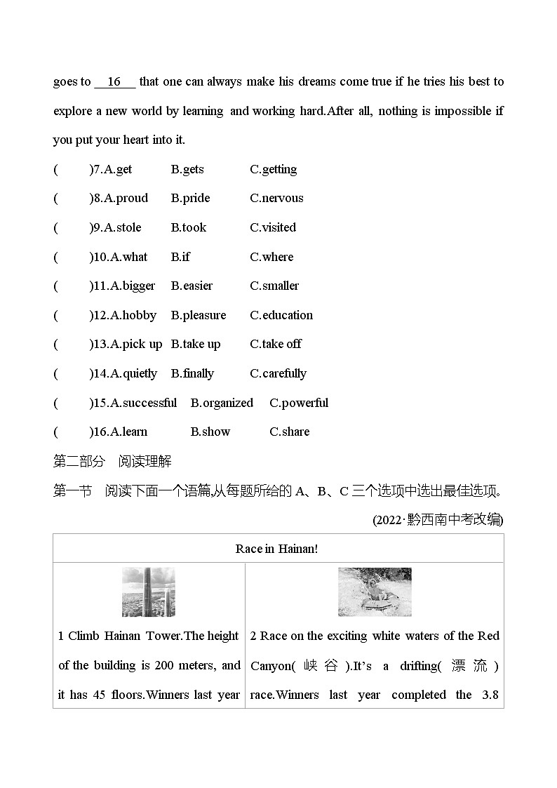 备战2023 贵州中考英语 人教版 一轮复习 九　八年级上册　Units 7、8（学生版） 第3页