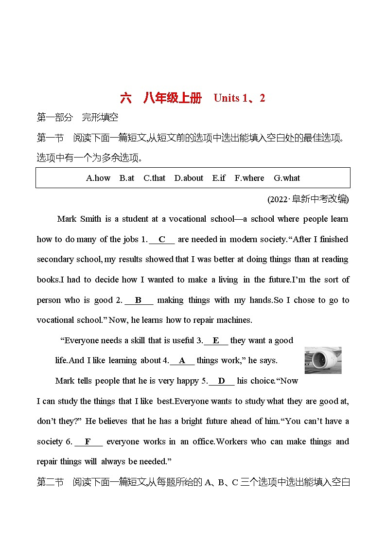 备战2023 贵州中考英语 人教版 一轮复习 六　八年级上册　Units 1、2（教师版） 第1页