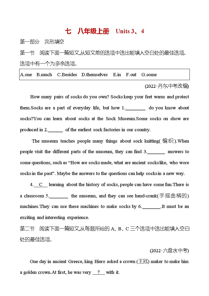 备战2023 贵州中考英语 人教版 一轮复习 七　八年级上册　Units 3、4（学生版） 第1页