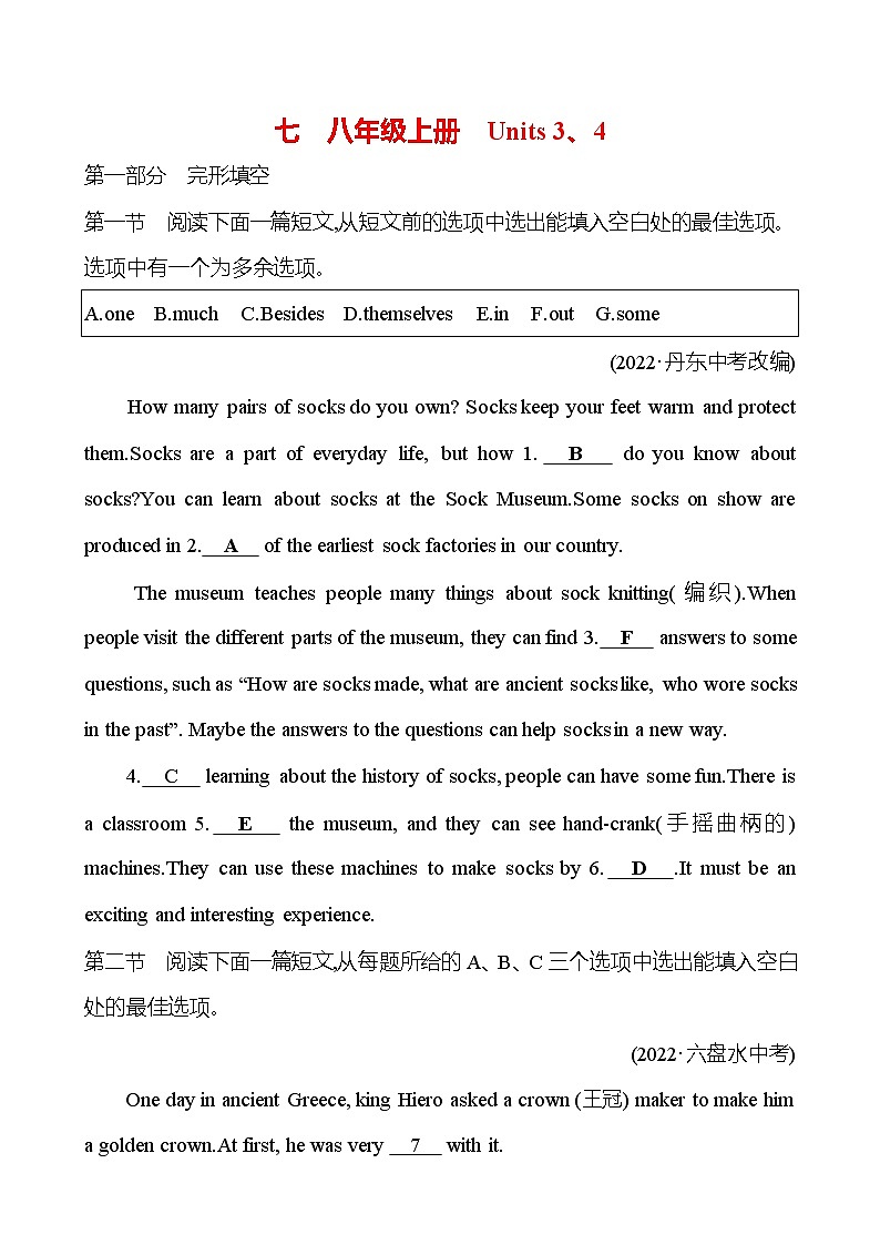 备战2023 贵州中考英语 人教版 一轮复习 七　八年级上册　Units 3、4（教师版） 第1页