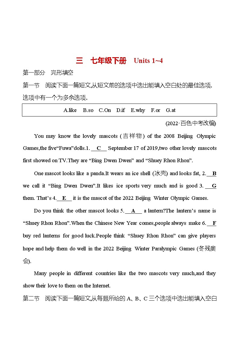 备战2023 贵州中考英语 人教版 一轮复习 三　七年级下册　Units 1~4（教师版） 第1页