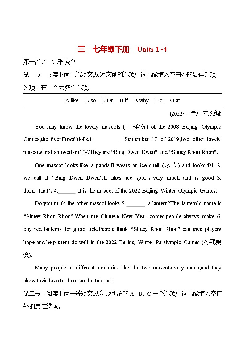 备战2023 贵州中考英语 人教版 一轮复习 三　七年级下册　Units 1~4（学生版） 第1页