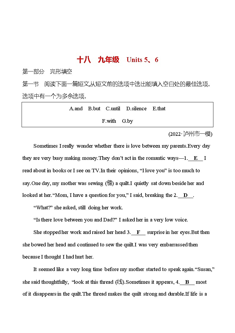 备战2023 贵州中考英语 人教版 一轮复习 十八　九年级　Units 5、6（教师版） 第1页