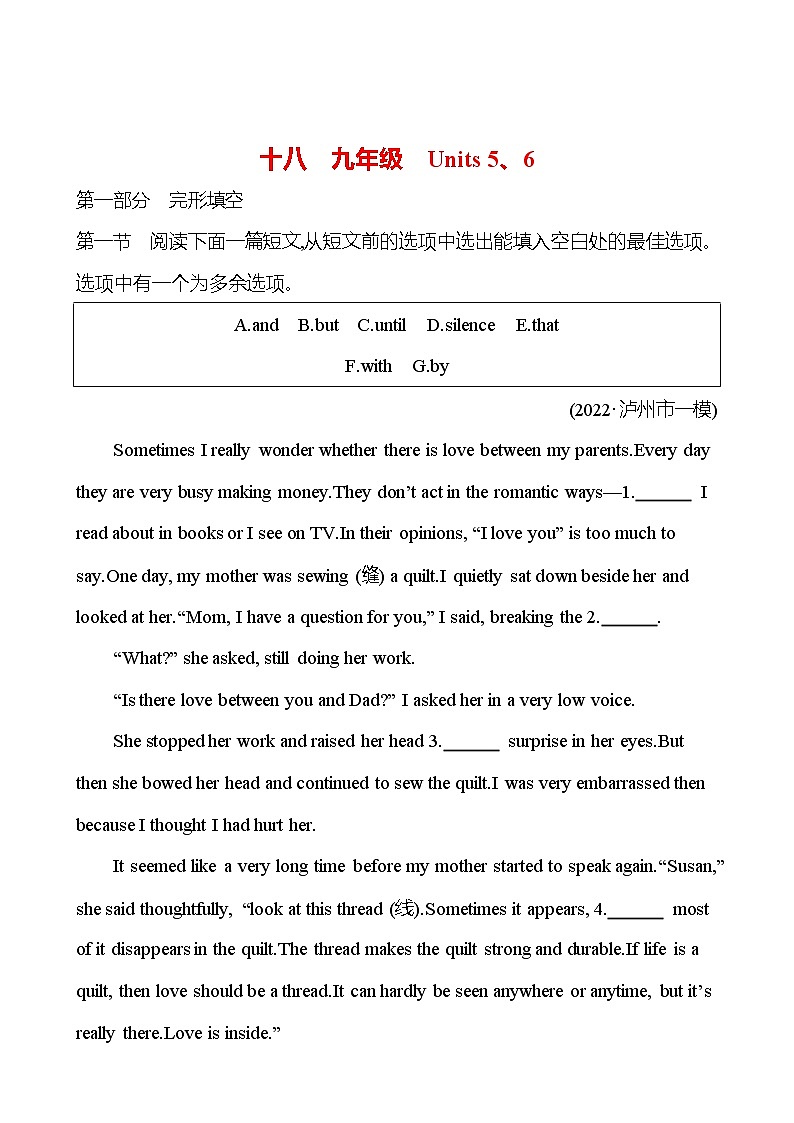 备战2023 贵州中考英语 人教版 一轮复习 十八　九年级　Units 5、6（学生版） 第1页