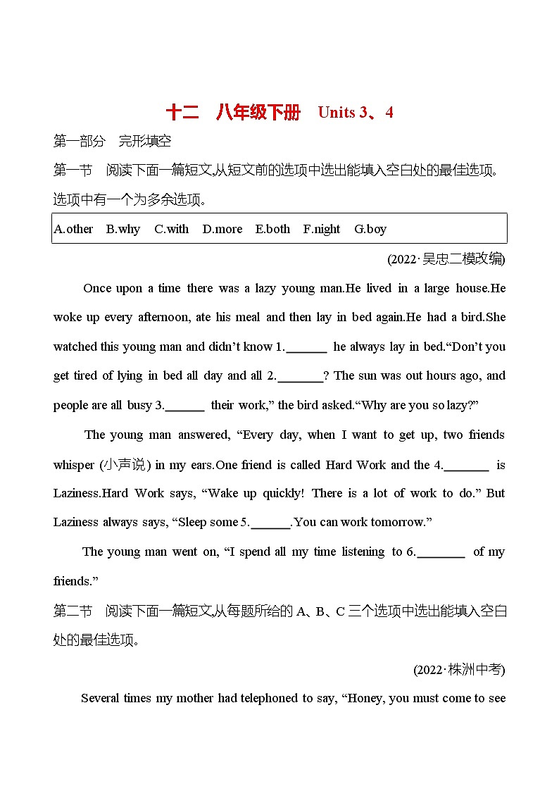 备战2023 贵州中考英语 人教版 一轮复习 十二　八年级下册　Units 3、4（学生版） 第1页