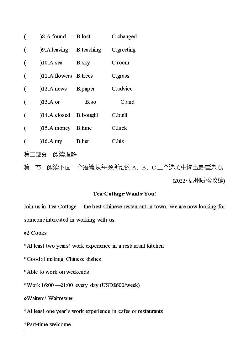 备战2023 贵州中考英语 人教版 一轮复习 十二　八年级下册　Units 3、4（学生版） 第3页