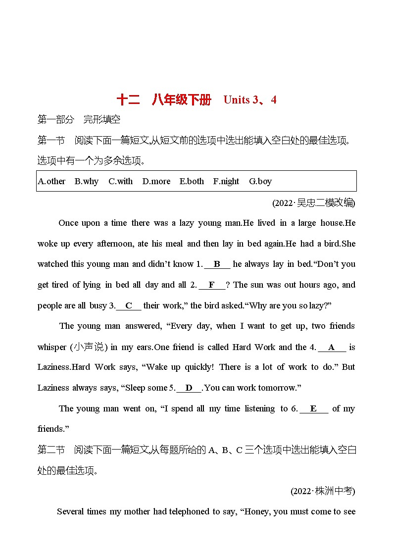 备战2023 贵州中考英语 人教版 一轮复习 十二　八年级下册　Units 3、4（教师版） 第1页