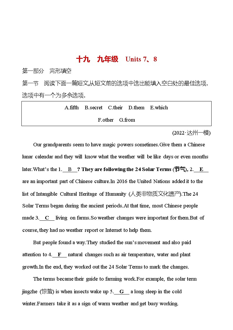 备战2023 贵州中考英语 人教版 一轮复习 十九　九年级　Units 7、8 试卷01