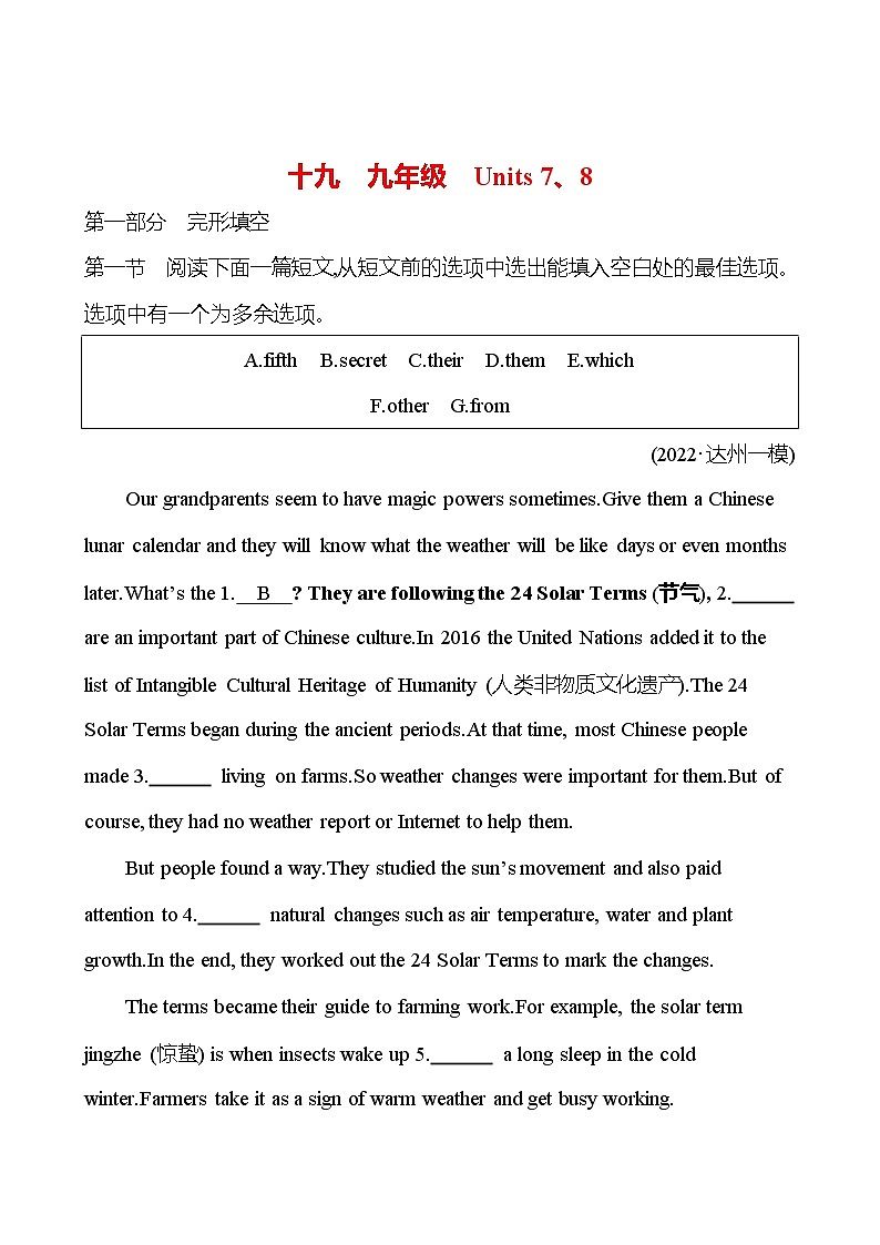 备战2023 贵州中考英语 人教版 一轮复习 十九　九年级　Units 7、8 试卷01