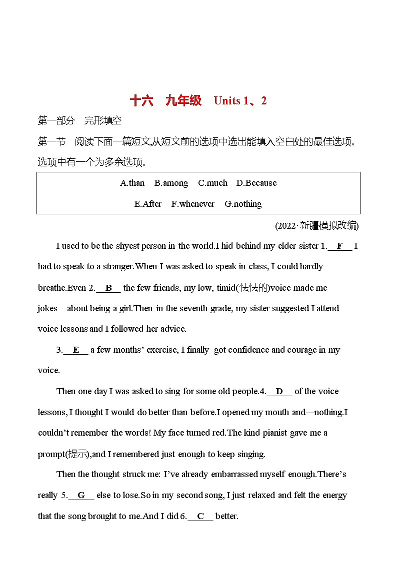 备战2023 贵州中考英语 人教版 一轮复习 十六　九年级　Units 1、2（教师版） 第1页