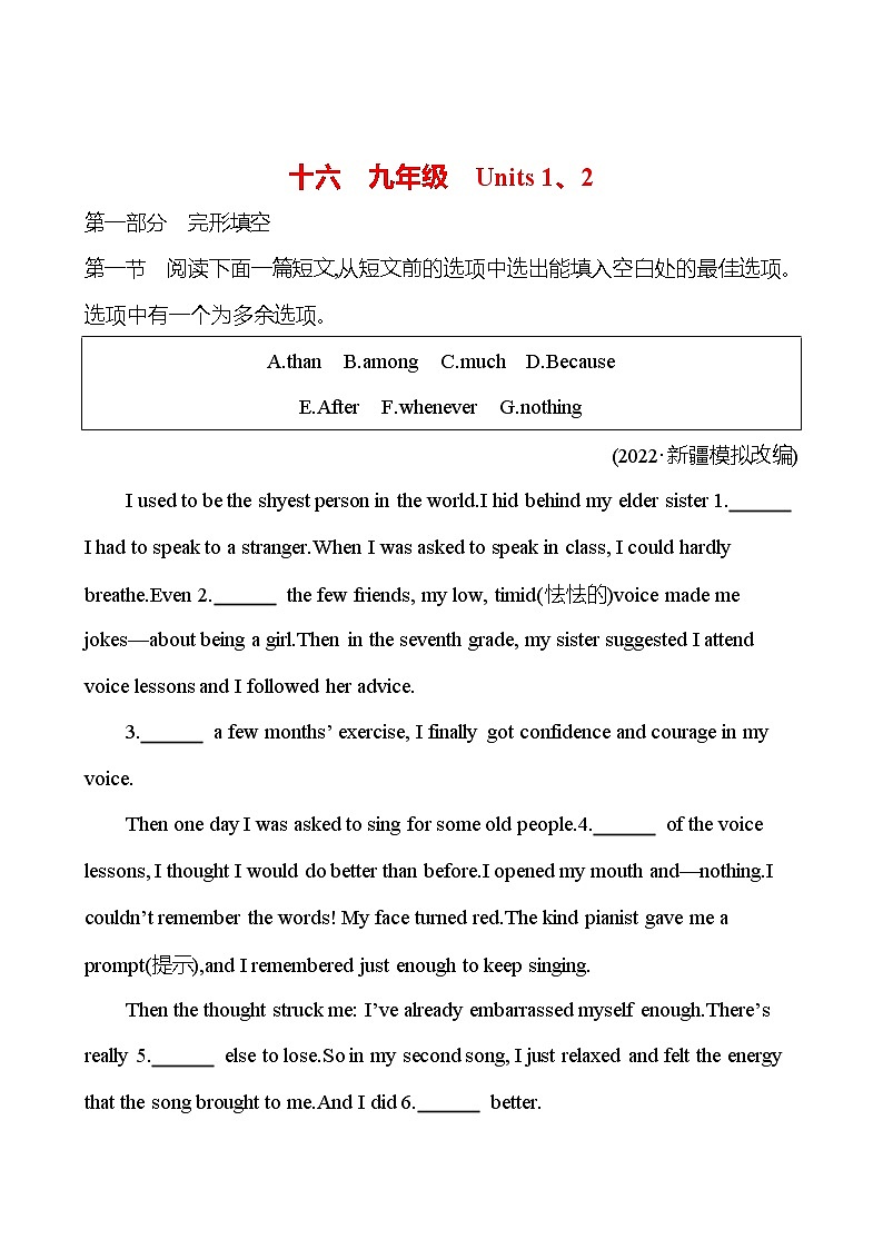 备战2023 贵州中考英语 人教版 一轮复习 十六　九年级　Units 1、2（学生版） 第1页