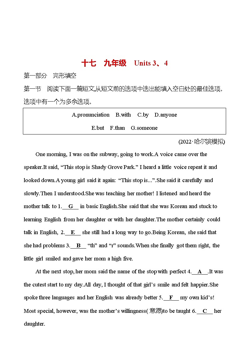 备战2023 贵州中考英语 人教版 一轮复习 十七　九年级　Units 3、4（教师版） 第1页