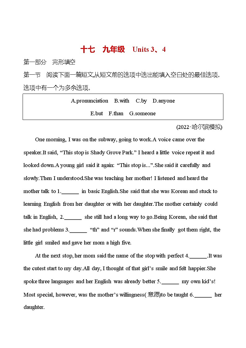 备战2023 贵州中考英语 人教版 一轮复习 十七　九年级　Units 3、4（学生版） 第1页