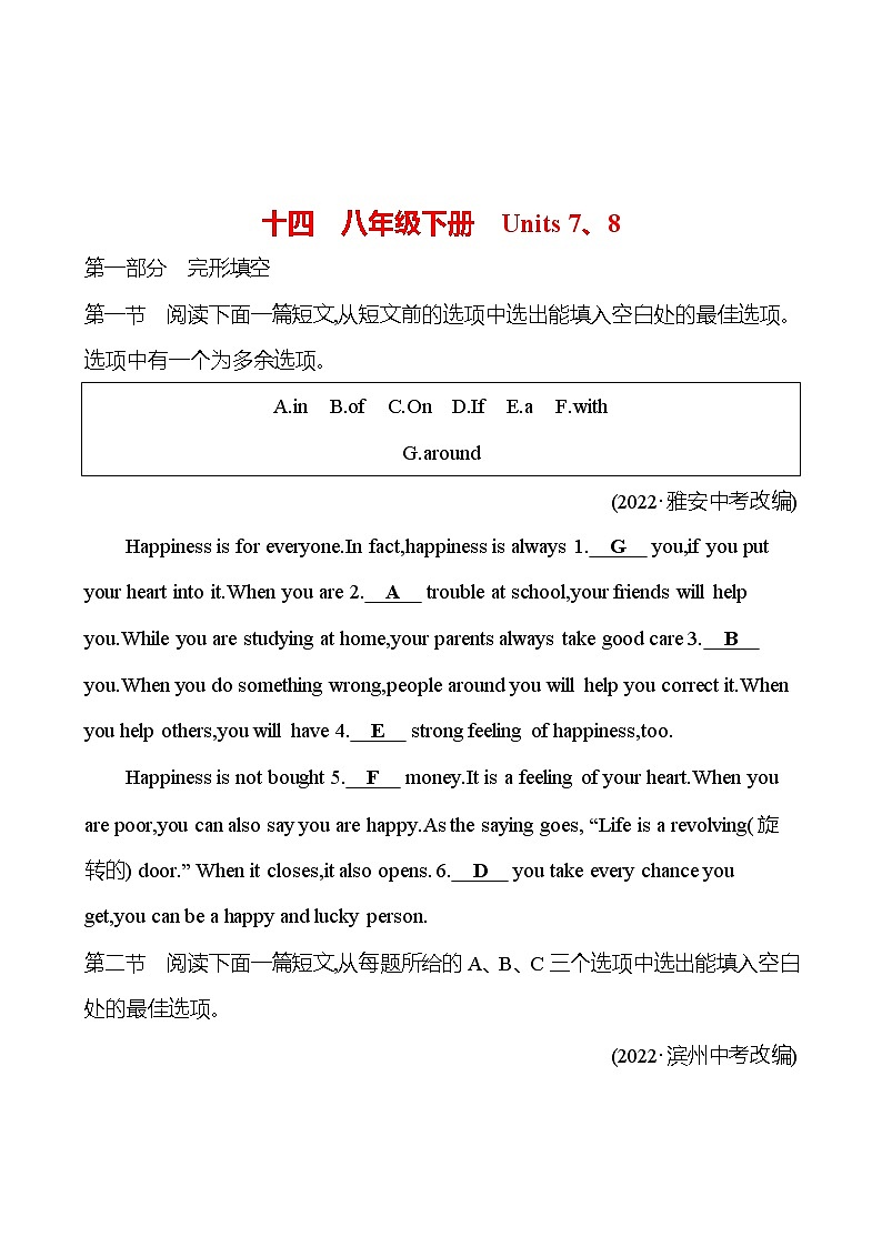 备战2023 贵州中考英语 人教版 一轮复习 十四　八年级下册　Units 7、8（教师版） 第1页