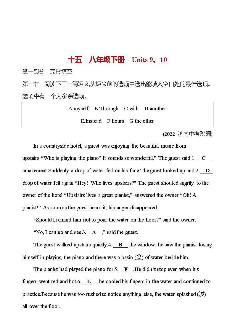 备战2023 贵州中考英语 人教版 一轮复习 十五　八年级下册　Units 9、10（教师版） 第1页
