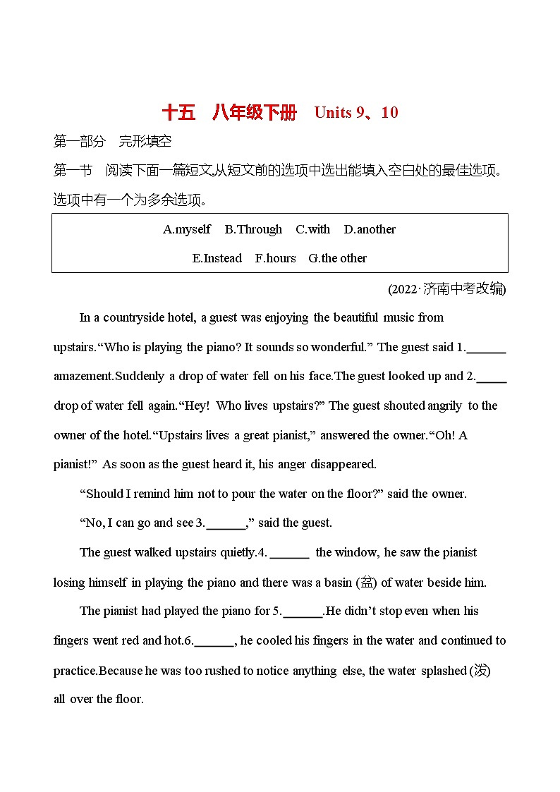 备战2023 贵州中考英语 人教版 一轮复习 十五　八年级下册　Units 9、10（学生版） 第1页