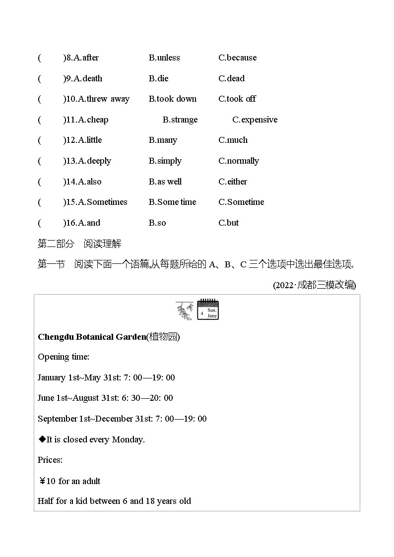备战2023 贵州中考英语 人教版 一轮复习 十五　八年级下册　Units 9、10（学生版） 第3页