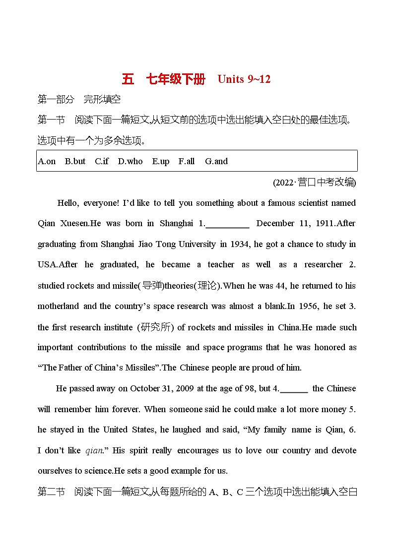 备战2023 贵州中考英语 人教版 一轮复习 五　七年级下册　Units 9~12（学生版） 第1页