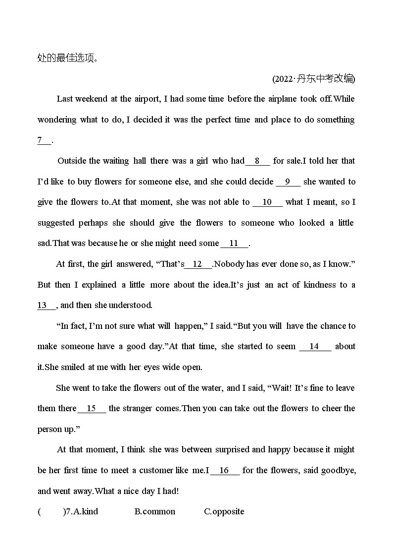 备战2023 贵州中考英语 人教版 一轮复习 五　七年级下册　Units 9~12（学生版） 第2页