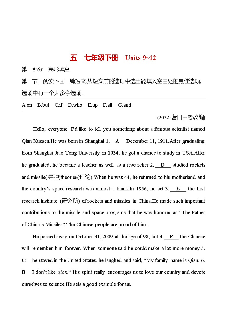 备战2023 贵州中考英语 人教版 一轮复习 五　七年级下册　Units 9~12（教师版） 第1页