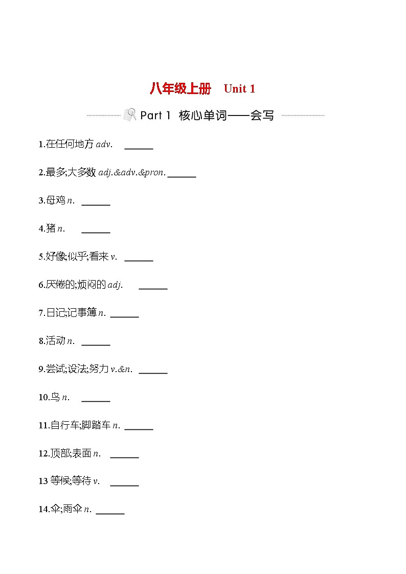 备战2023 贵州中考英语 人教版 一轮复习 背记手册 八年级上册　Unit 1 (学生版）第1页