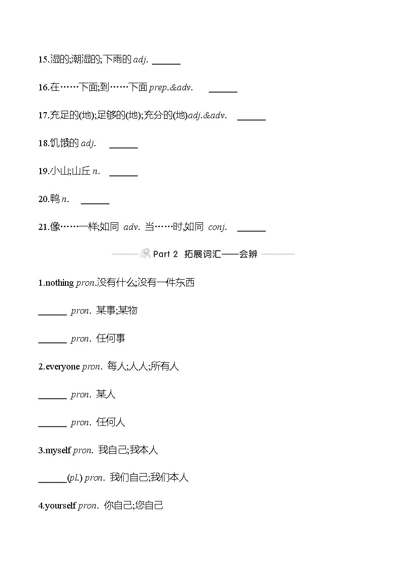 备战2023 贵州中考英语 人教版 一轮复习 背记手册 八年级上册　Unit 1 (学生版）第2页
