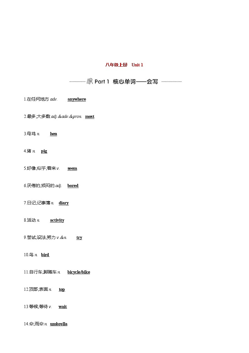 备战2023 贵州中考英语 人教版 一轮复习 背记手册 八年级上册　Unit 1 (教师版）第1页