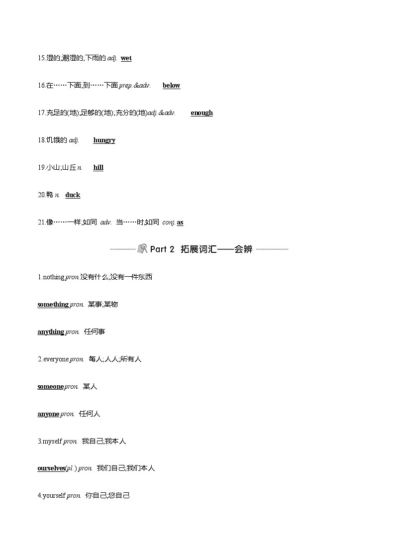 备战2023 贵州中考英语 人教版 一轮复习 背记手册 八年级上册　Unit 1 (教师版）第2页