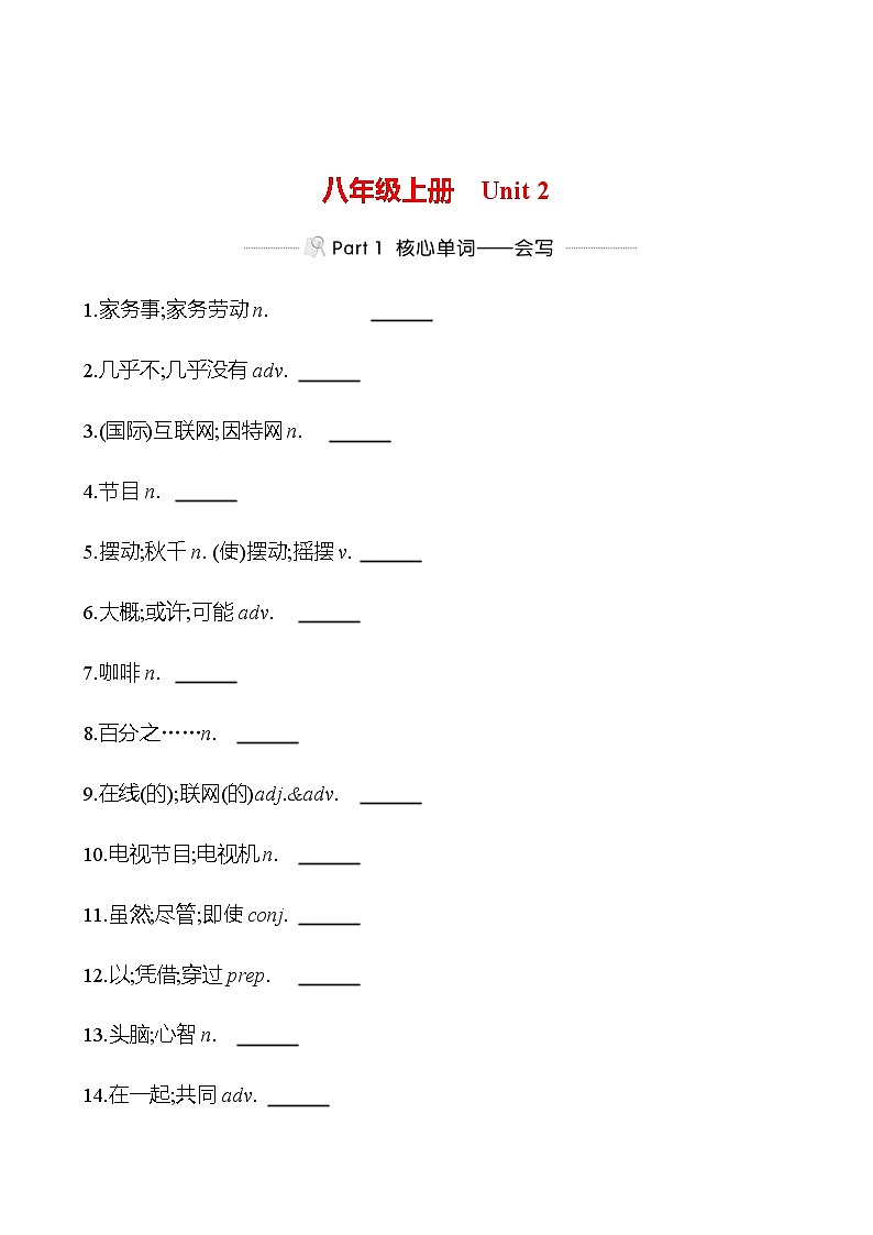 备战2023 贵州中考英语 人教版 一轮复习 背记手册 八年级上册　Unit 2 (学生版）第1页