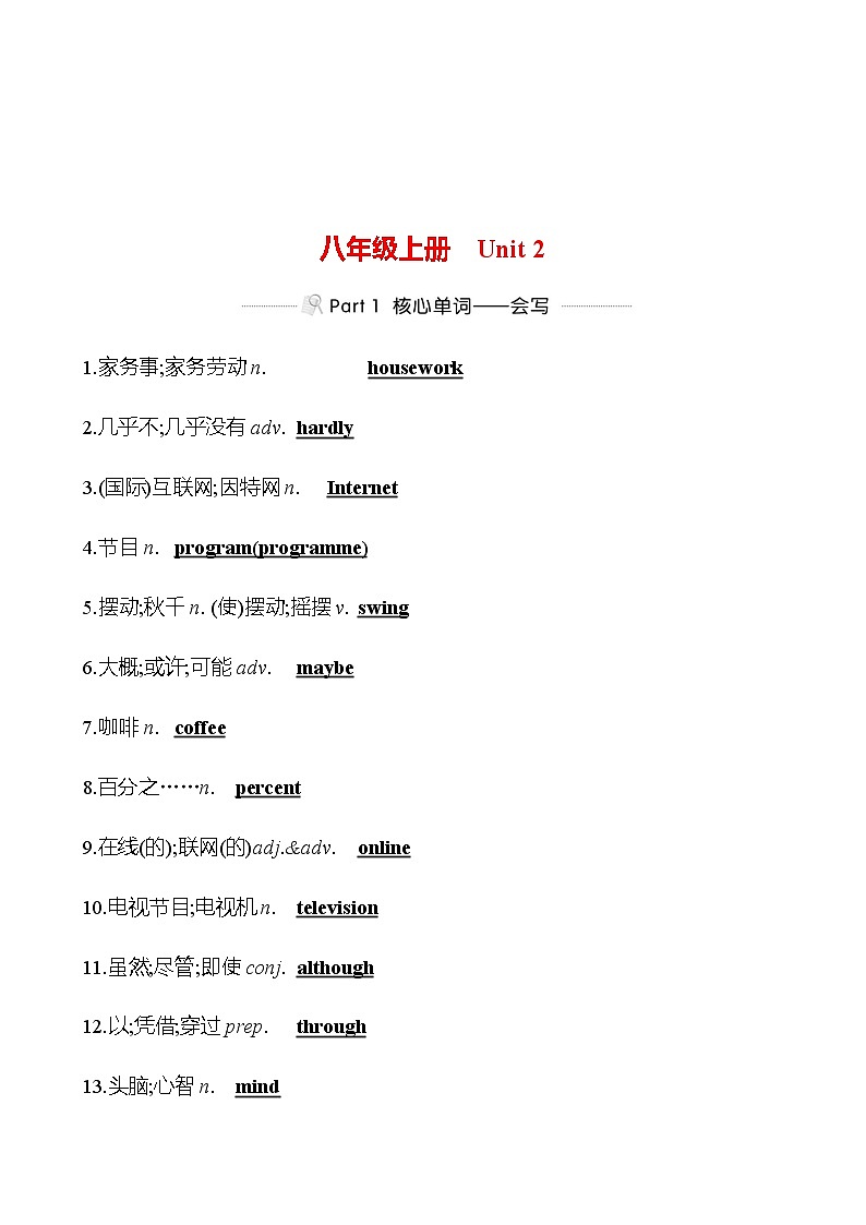 备战2023 贵州中考英语 人教版 一轮复习 背记手册 八年级上册　Unit 2 (教师版）第1页