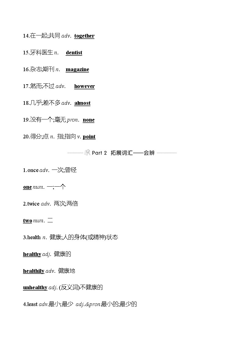 备战2023 贵州中考英语 人教版 一轮复习 背记手册 八年级上册　Unit 2 (教师版）第2页