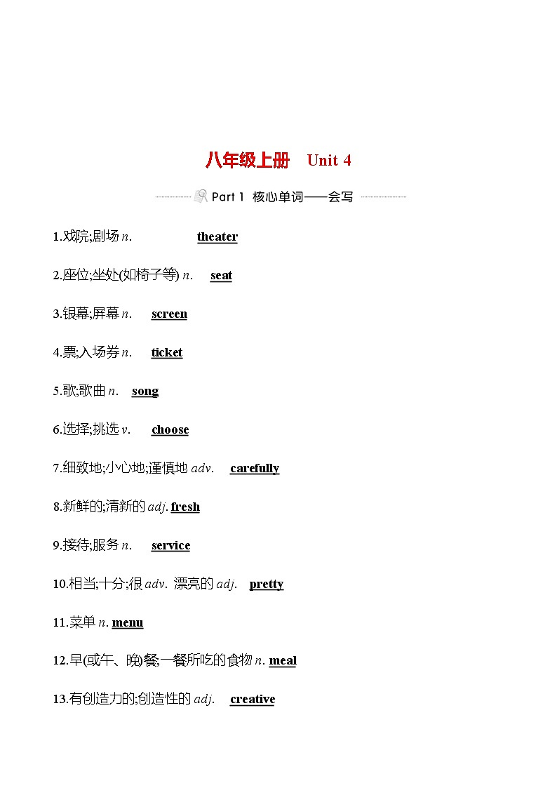 备战2023 贵州中考英语 人教版 一轮复习 背记手册 八年级上册　Unit 4 (教师版）第1页