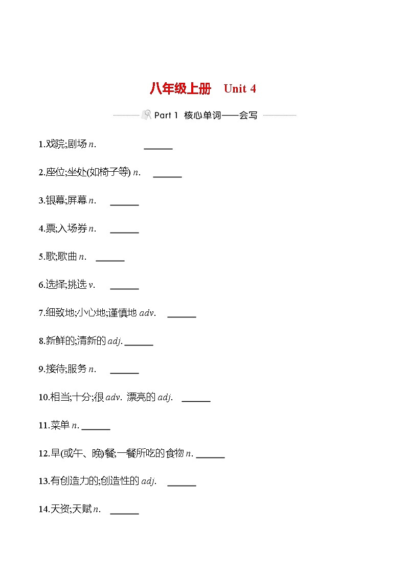 备战2023 贵州中考英语 人教版 一轮复习 背记手册 八年级上册　Unit 4 (学生版）第1页