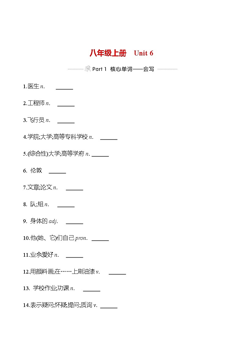备战2023 贵州中考英语 人教版 一轮复习 背记手册 八年级上册　Unit 6 (学生版）第1页