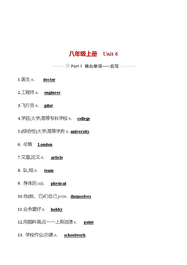 备战2023 贵州中考英语 人教版 一轮复习 背记手册 八年级上册　Unit 6 (教师版）第1页
