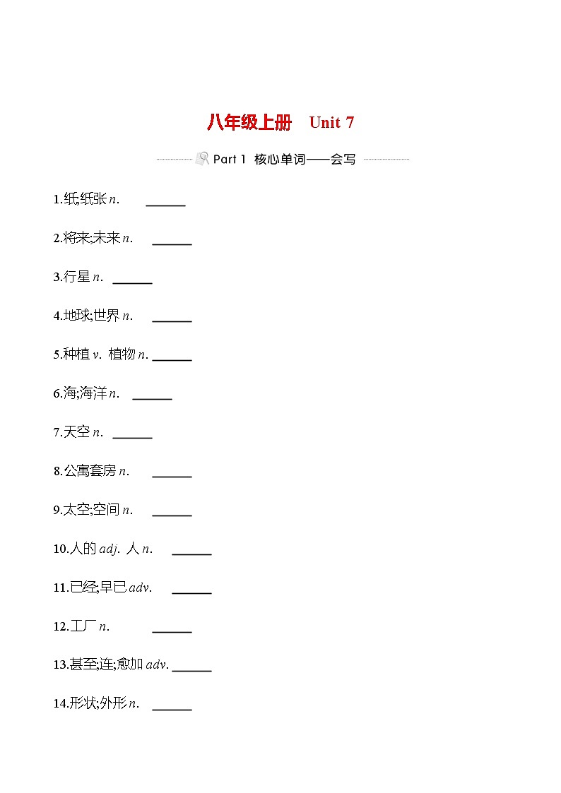 备战2023 贵州中考英语 人教版 一轮复习 背记手册 八年级上册　Unit 7 (学生版）第1页