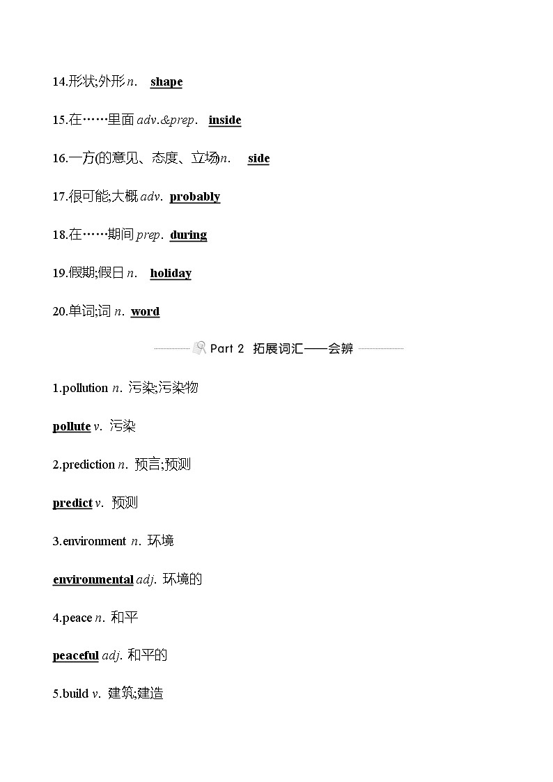 备战2023 贵州中考英语 人教版 一轮复习 背记手册 八年级上册　Unit 7 (教师版）第2页