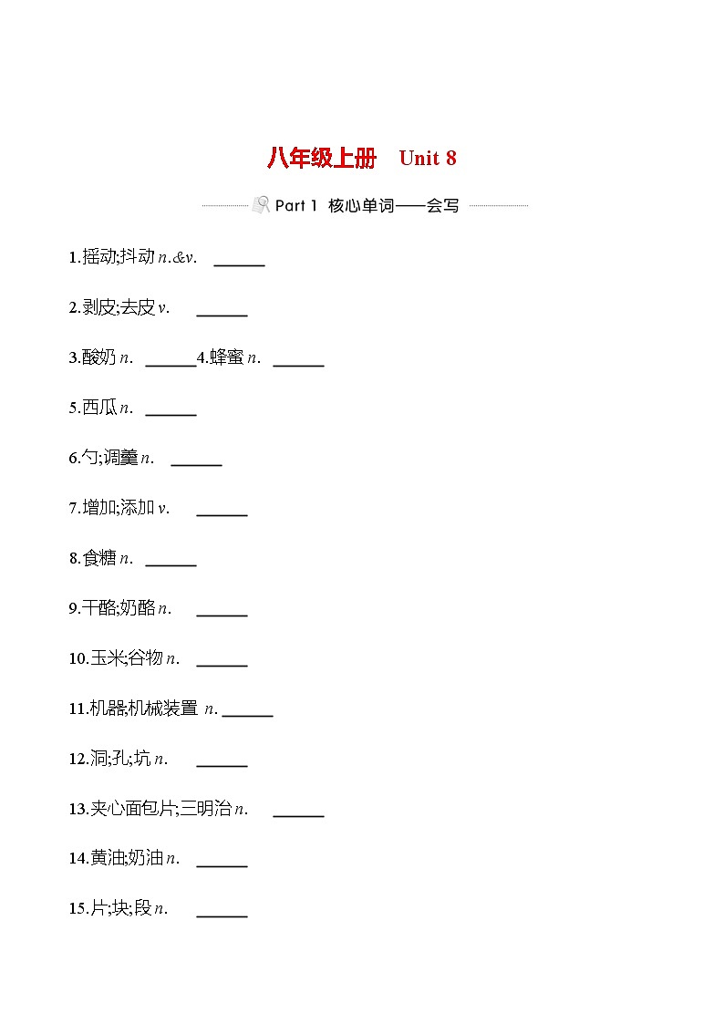 备战2023 贵州中考英语 人教版 一轮复习 背记手册 八年级上册　Unit 8 (学生版）第1页