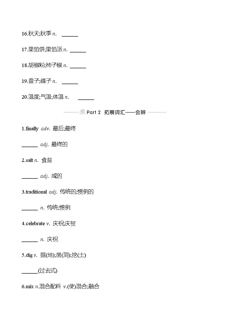 备战2023 贵州中考英语 人教版 一轮复习 背记手册 八年级上册　Unit 8 (学生版）第2页