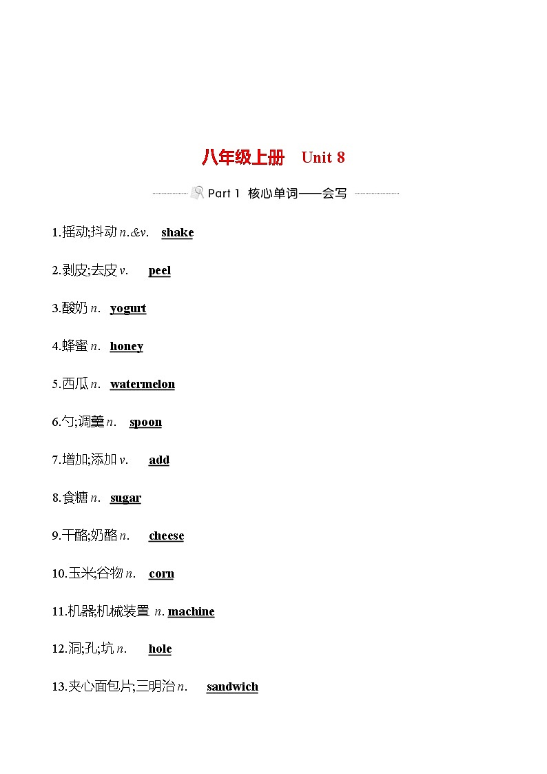 备战2023 贵州中考英语 人教版 一轮复习 背记手册 八年级上册　Unit 8 (教师版）第1页