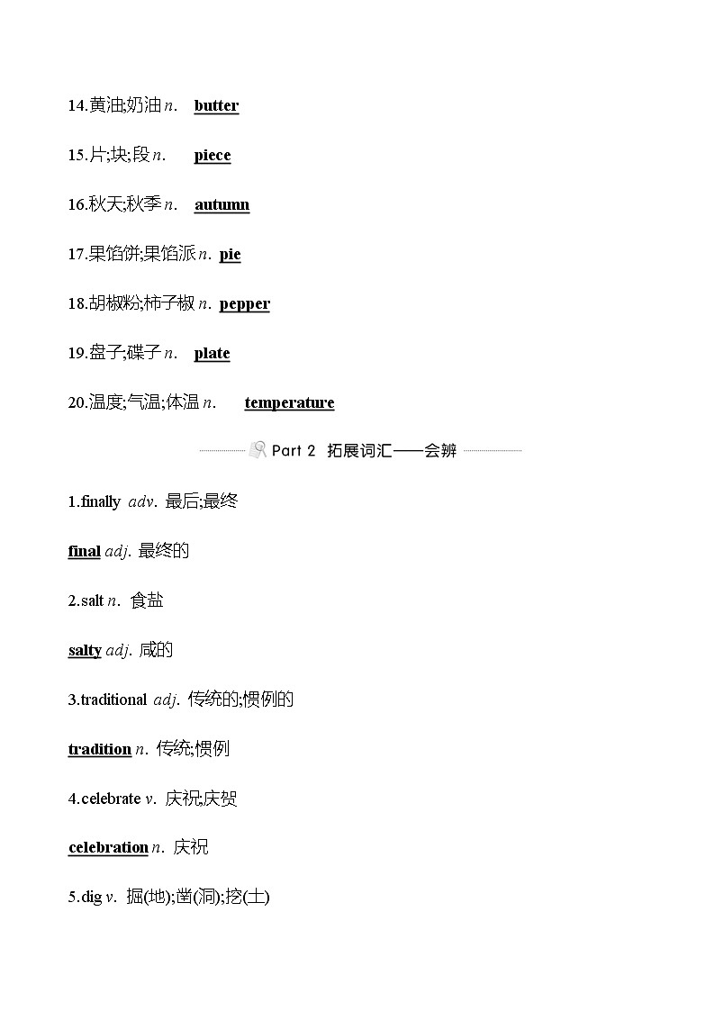 备战2023 贵州中考英语 人教版 一轮复习 背记手册 八年级上册　Unit 8 (教师版）第2页