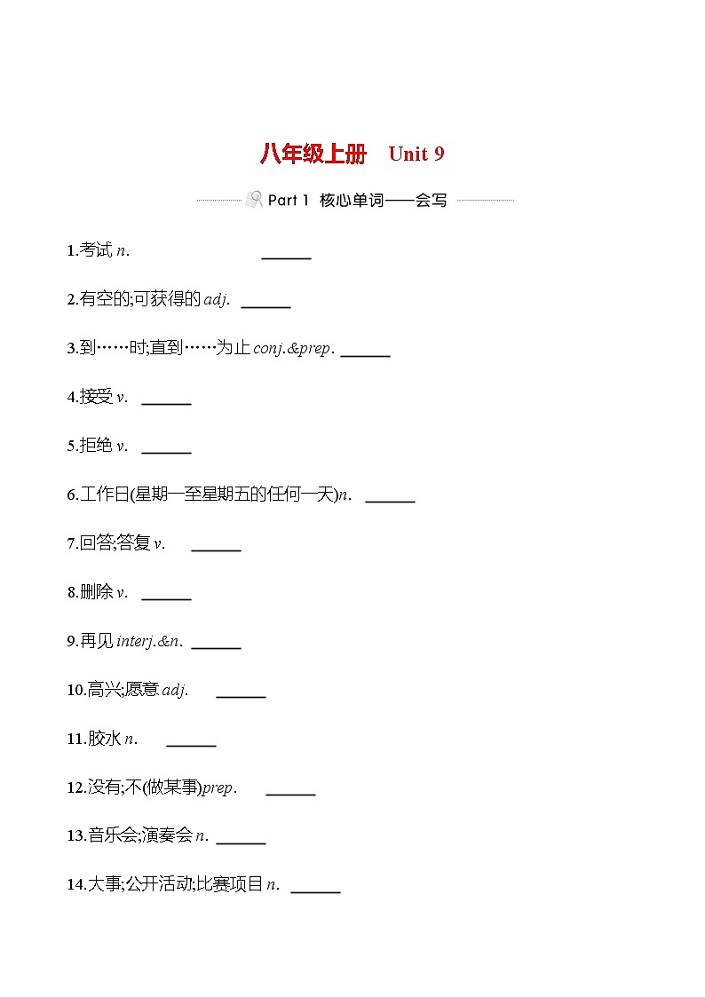 备战2023 贵州中考英语 人教版 一轮复习 背记手册 八年级上册　Unit 9 (学生版）第1页