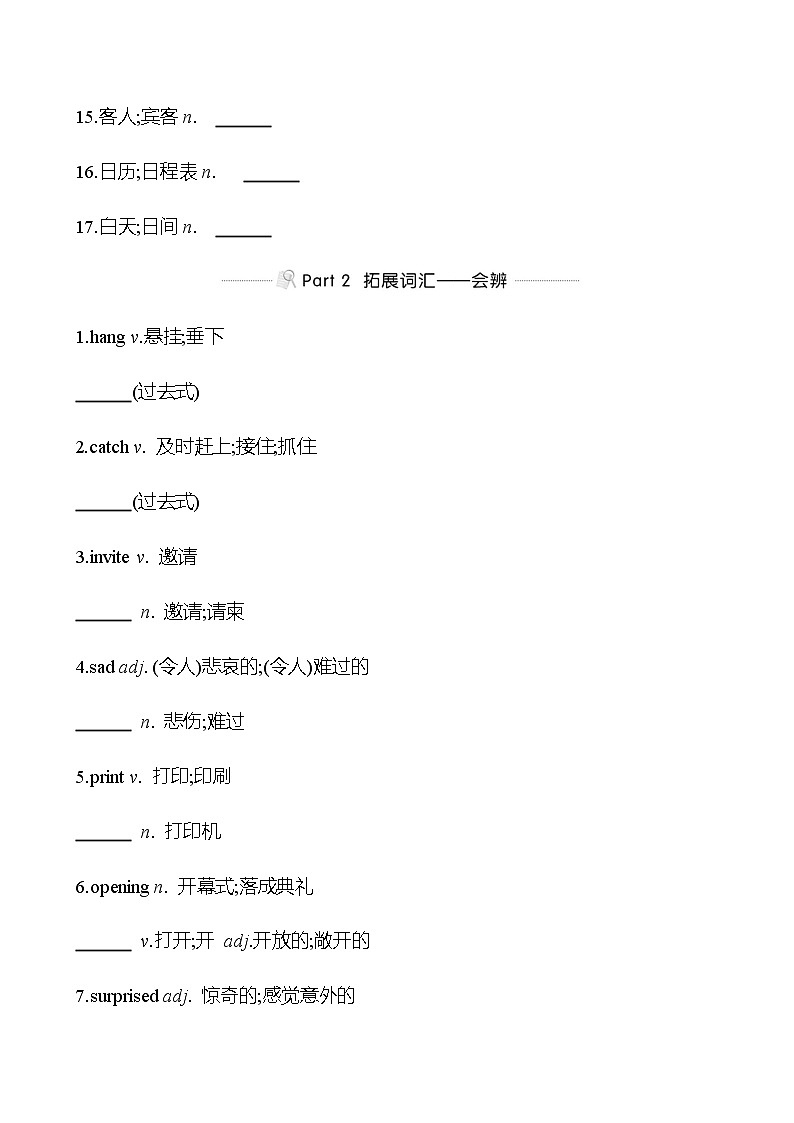 备战2023 贵州中考英语 人教版 一轮复习 背记手册 八年级上册　Unit 9 (学生版）第2页