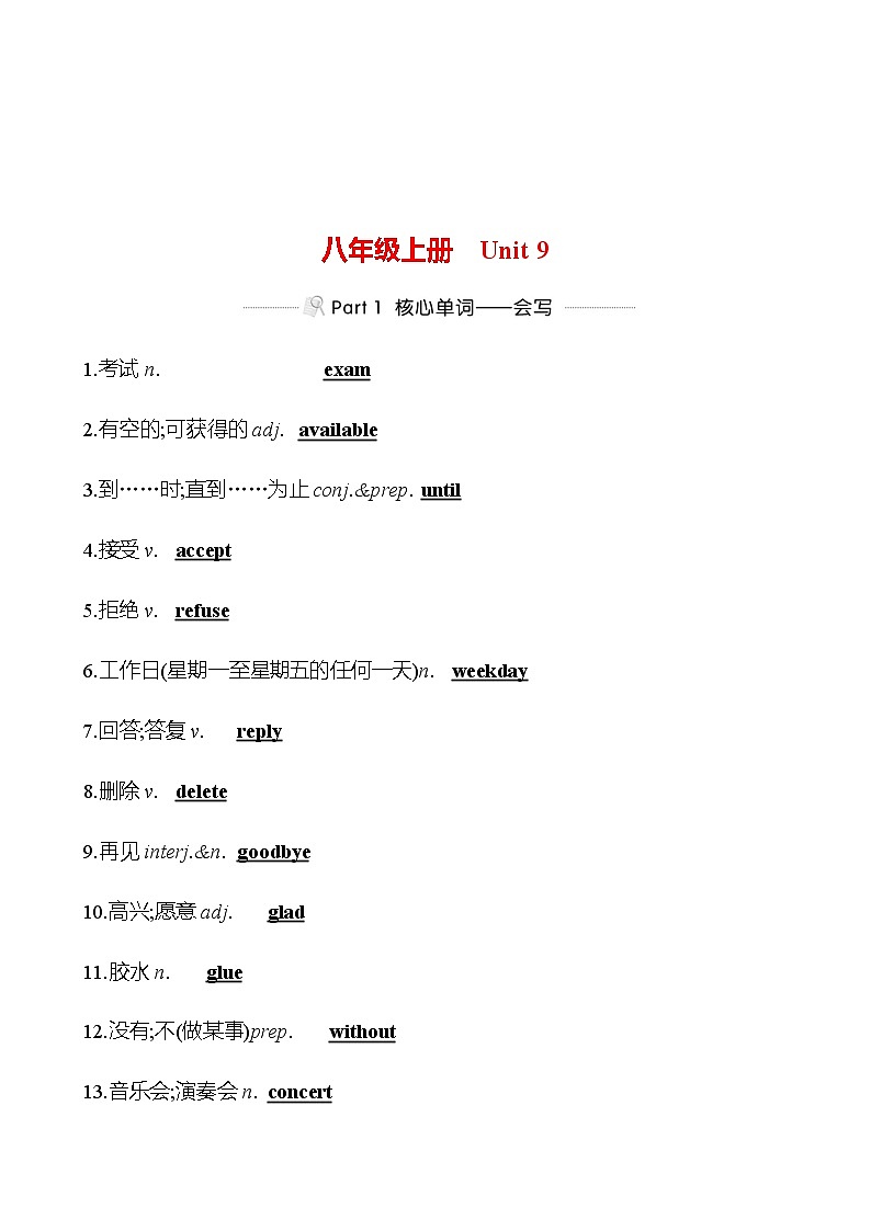 备战2023 贵州中考英语 人教版 一轮复习 背记手册 八年级上册　Unit 9 (教师版）第1页