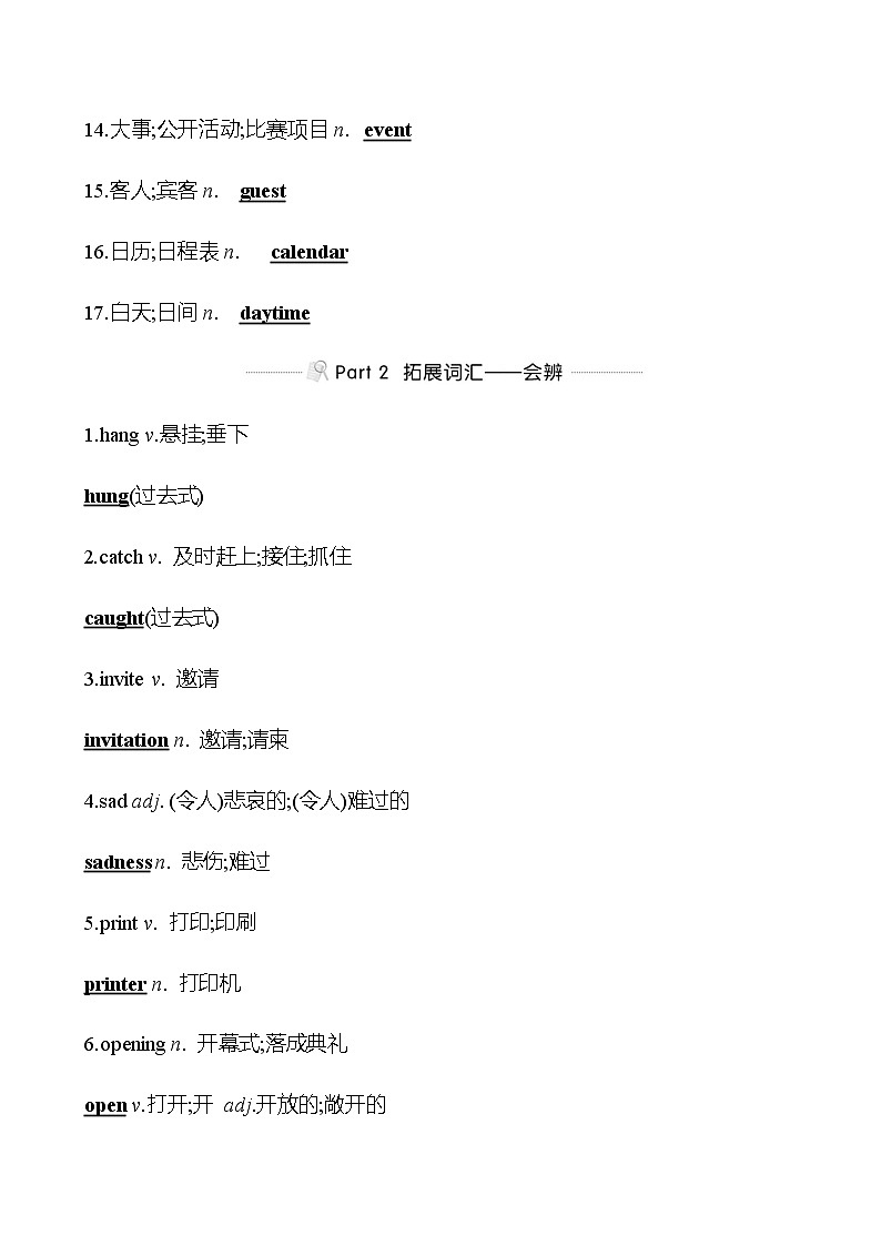 备战2023 贵州中考英语 人教版 一轮复习 背记手册 八年级上册　Unit 9 (教师版）第2页