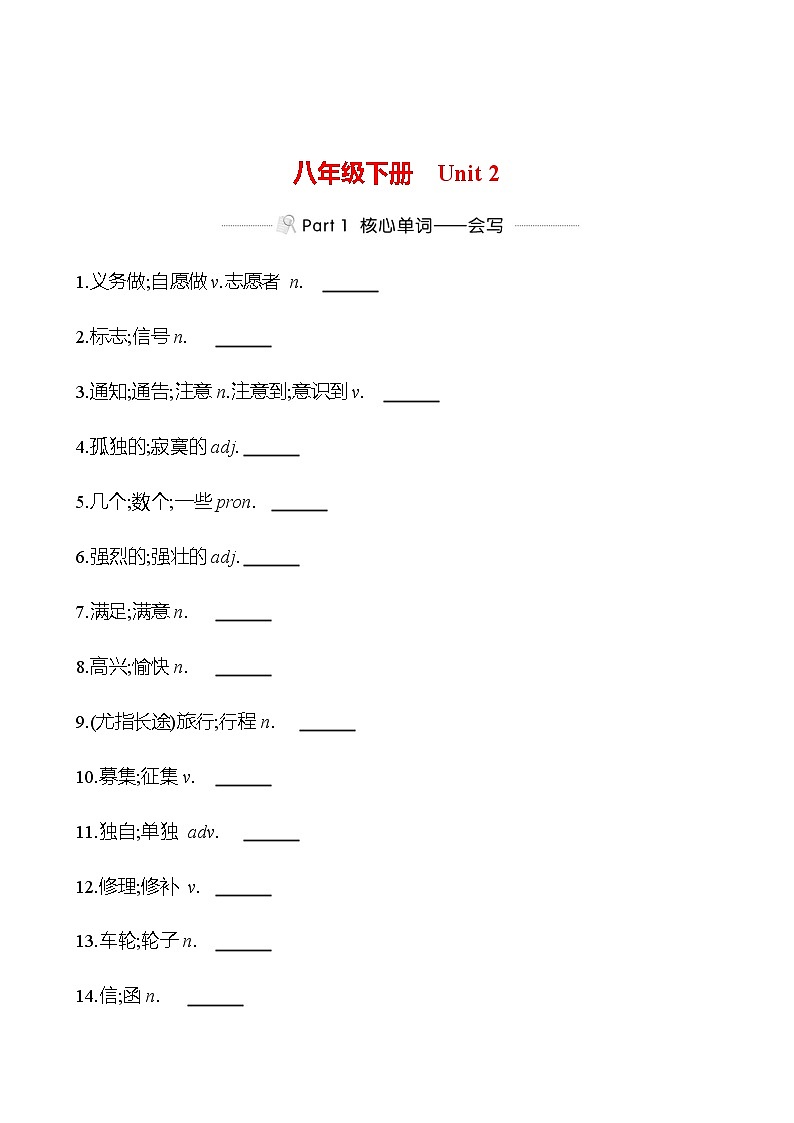 备战2023 贵州中考英语 人教版 一轮复习 背记手册 八年级下册　Unit 2 (学生版）第1页