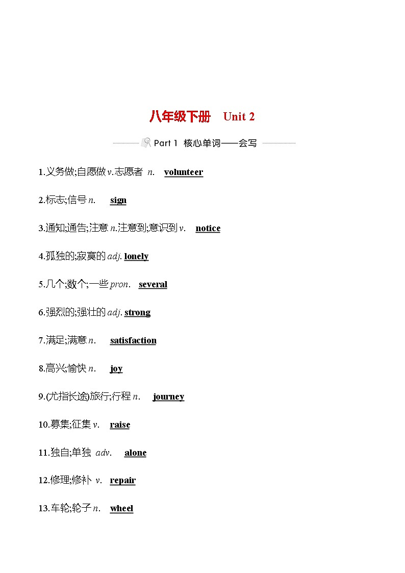备战2023 贵州中考英语 人教版 一轮复习 背记手册 八年级下册　Unit 2 (教师版）第1页