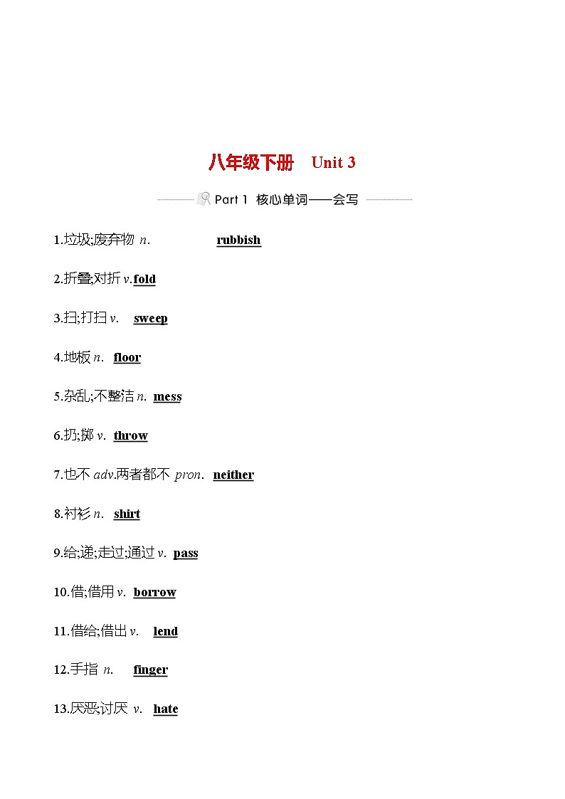 备战2023 贵州中考英语 人教版 一轮复习 背记手册 八年级下册　Unit 3 (教师版）第1页