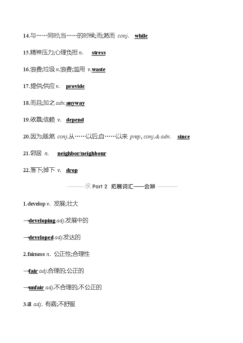 备战2023 贵州中考英语 人教版 一轮复习 背记手册 八年级下册　Unit 3 (教师版）第2页